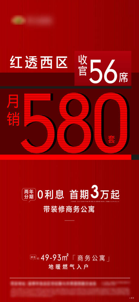 源文件下載【地產月銷收官單圖】編號：54610001003646797