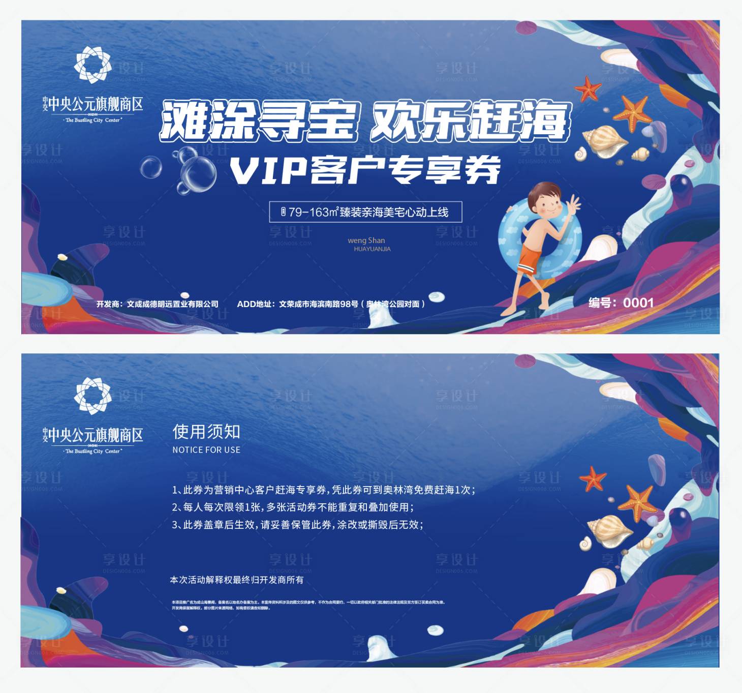 源文件下載【享設計】搜索編號：80950000948995278【地產趕海入場券卡券】