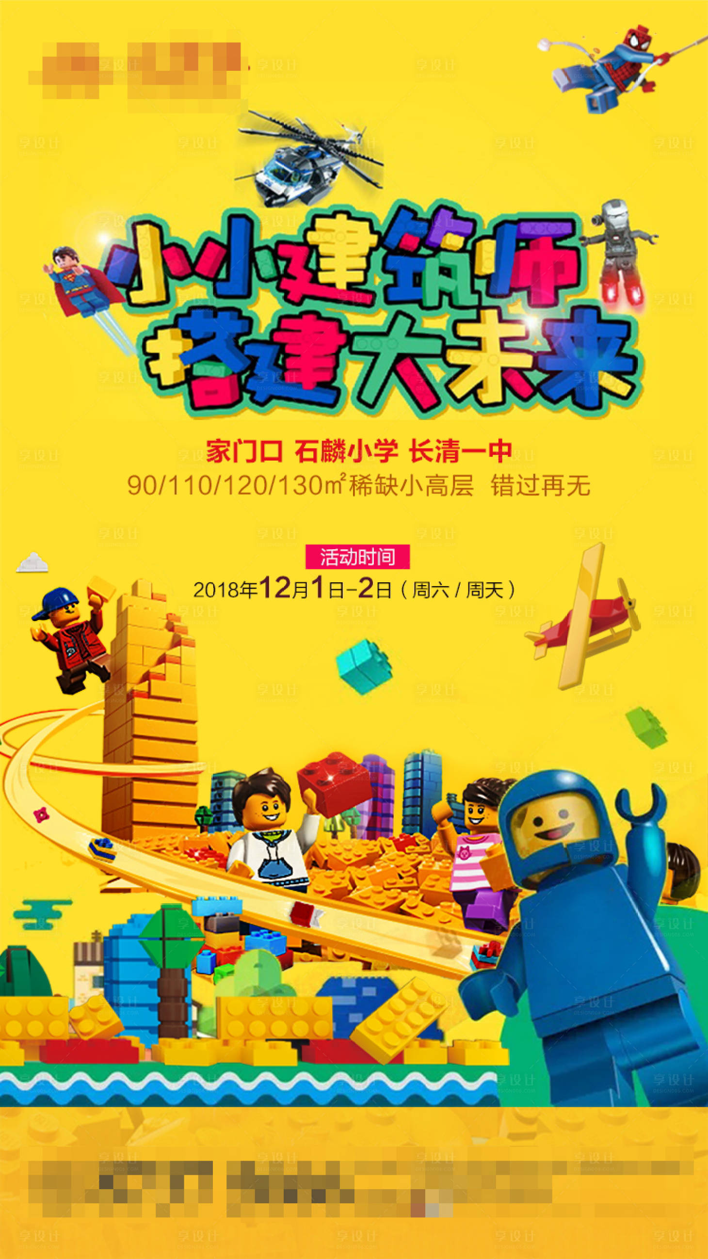 源文件下载【享设计】搜索编号：52400000867282504【儿童积木乐高海报】