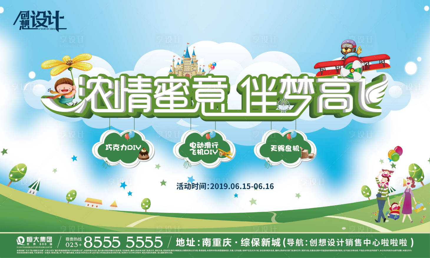 源文件下載【享設(shè)計(jì)】搜索編號(hào)：89440000971085517【房地產(chǎn)暖場活動(dòng)DIY活動(dòng)展板】