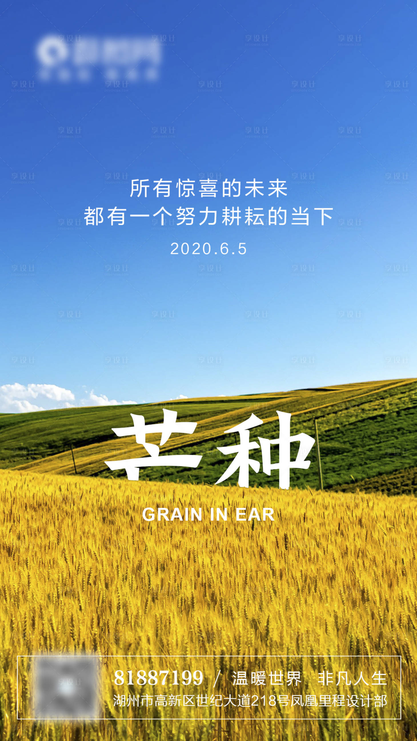 源文件下載【享設計】搜索編號：97940000986251331【芒種節氣海報】