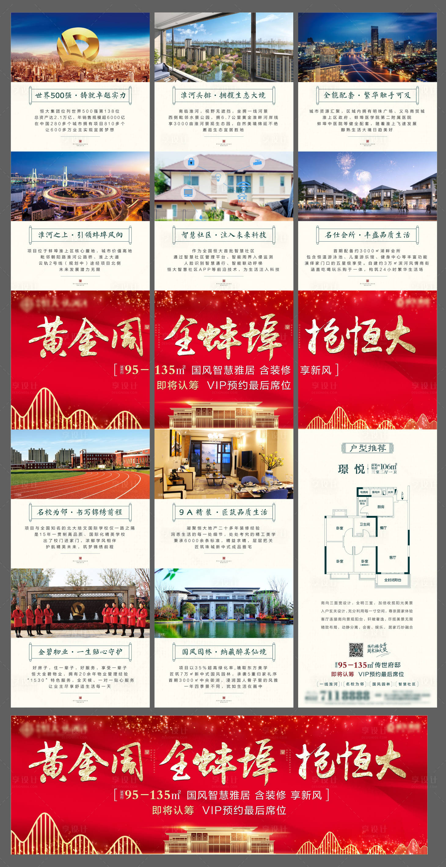 源文件下載【享設(shè)計(jì)】搜索編號(hào)：85900000897749001【地產(chǎn)假期三宮格】