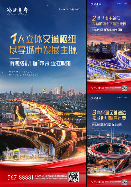 源文件下载【享设计】搜索编号：48850000953904181【商业地产城市之光移动端海报3件套】