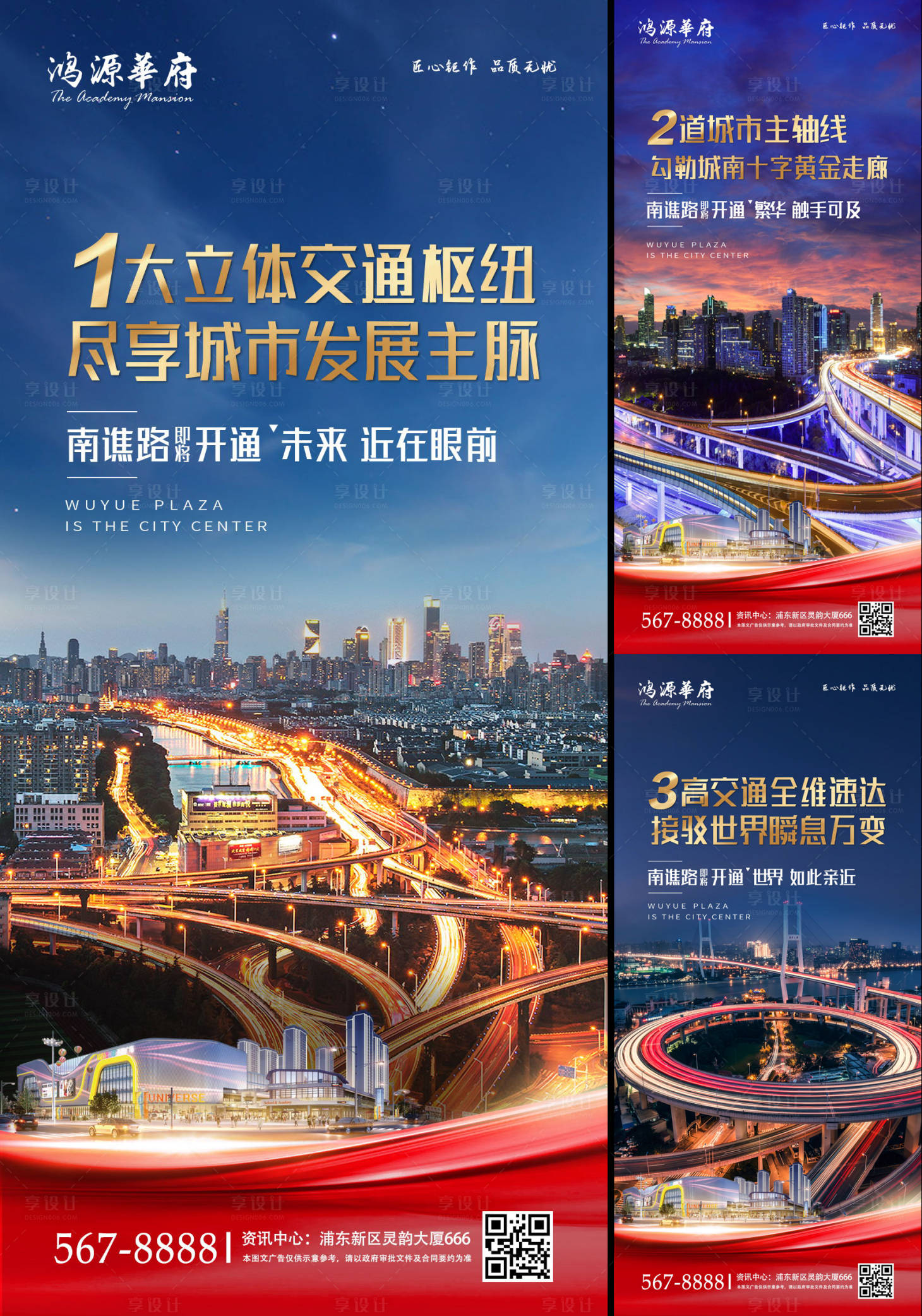 源文件下载【享设计】搜索编号：48850000953904181【商业地产城市之光移动端海报3件套】
