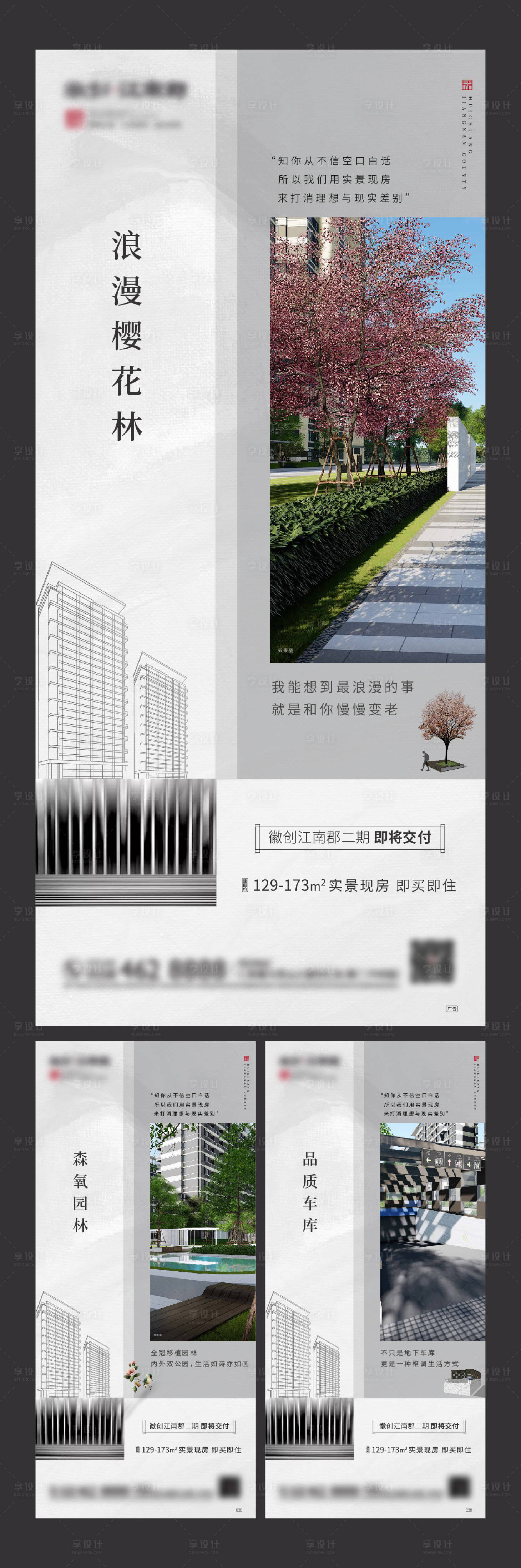 源文件下載【享設(shè)計(jì)】搜索編號：19780000841542016【地產(chǎn)價(jià)值點(diǎn)系列海報(bào)】