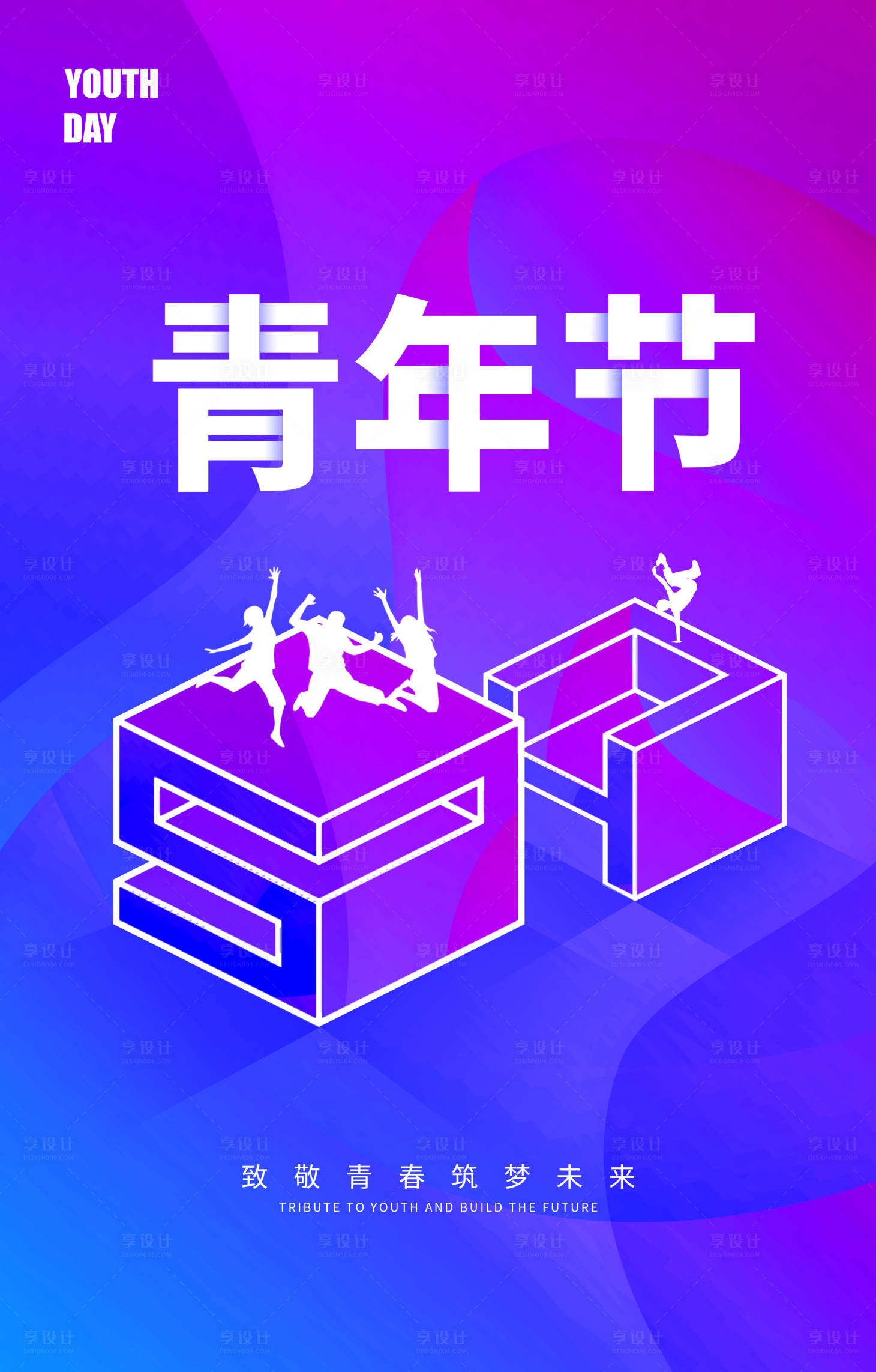 源文件下載【享設(shè)計(jì)】搜索編號(hào)：99930000820345807【54青年節(jié)海報(bào)】