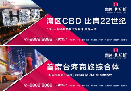 源文件下载【房地产户外城市CBD广告展板】编号：75230000869625750