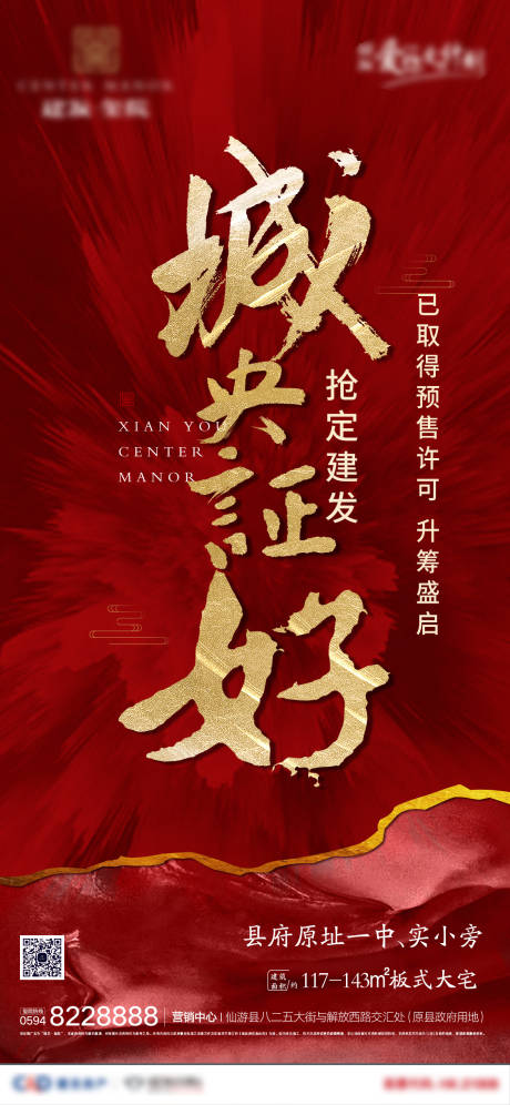 源文件下载【地产取证热销微单】编号：61590000861079929