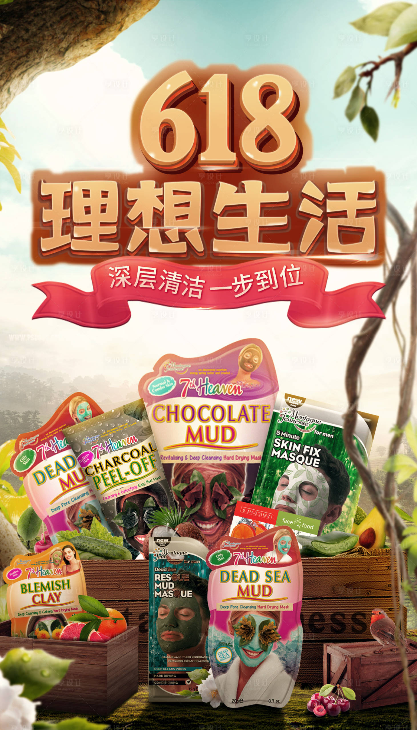 源文件下载【享设计】搜索编号：76790000996198805【面膜海报】