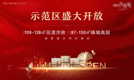 源文件下载【示范区开放主画面】编号：59330000858453943