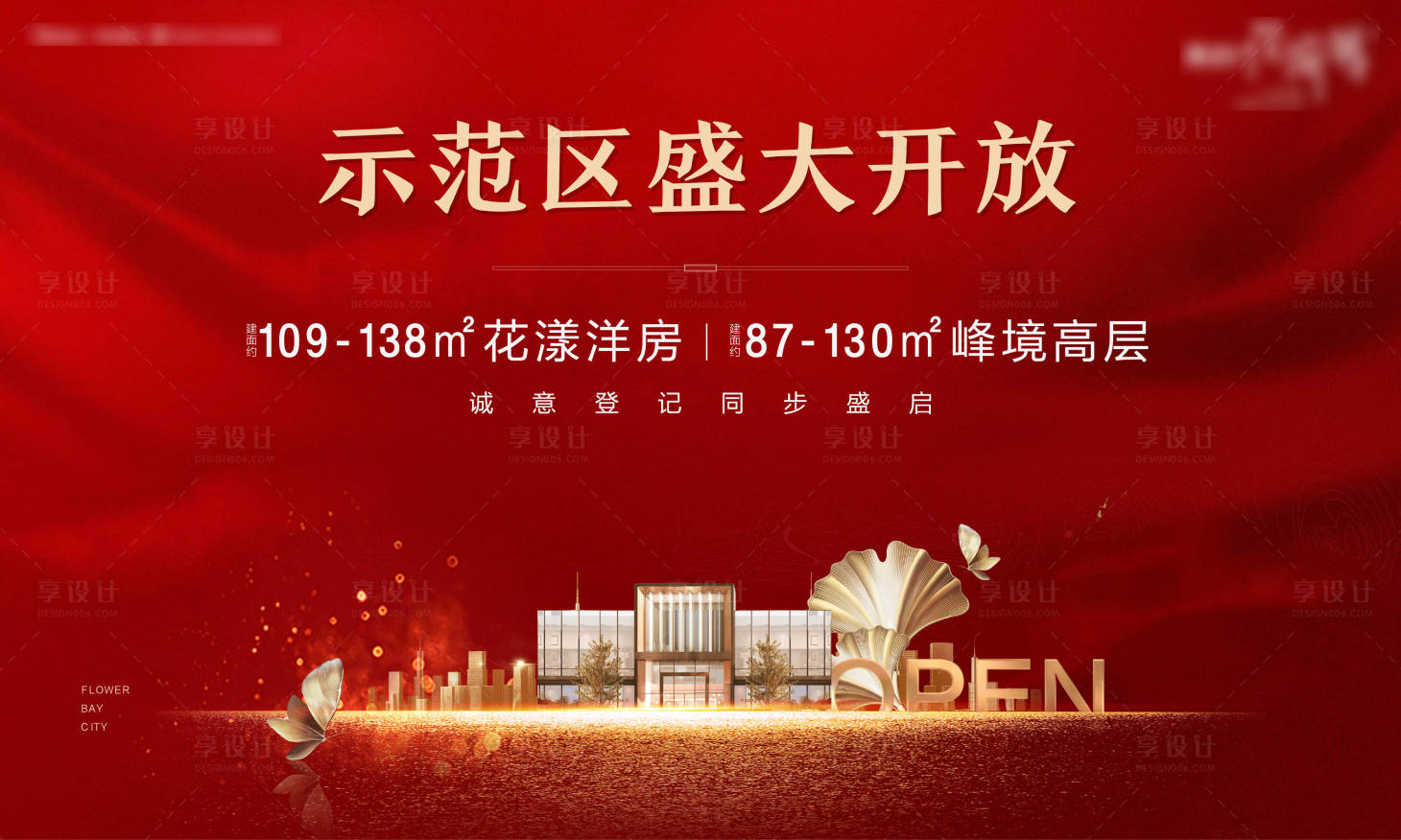 源文件下載【享設計】搜索編號：59330000858453943【示范區開放主畫面】
