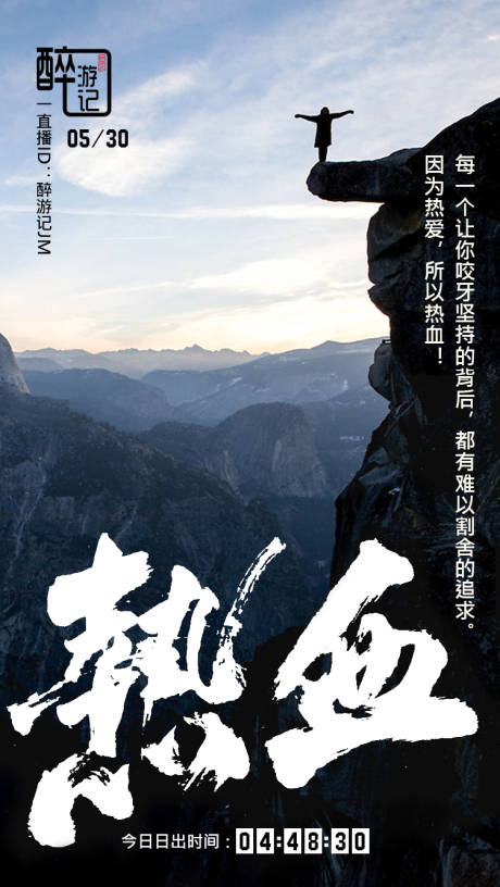 源文件下載【早安勵志熱血海報】編號：14110001005478939