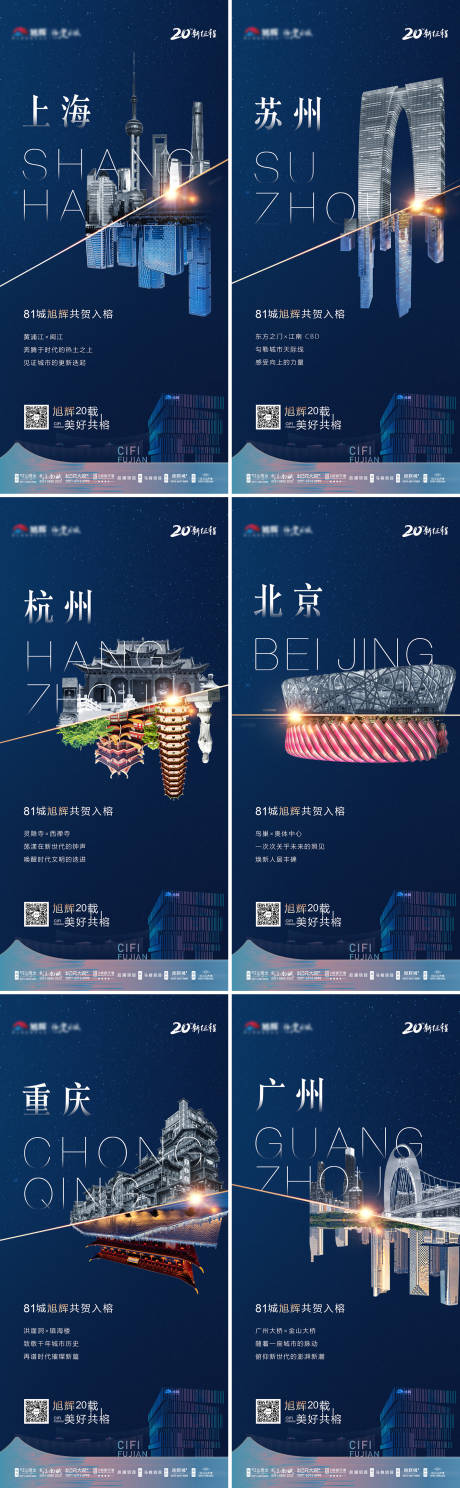 源文件下载【地产城市建筑系列海报】编号：92380000836954470