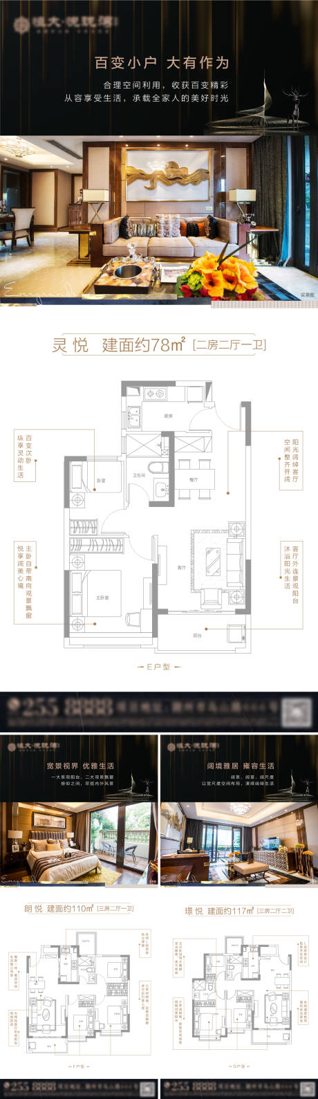 源文件下载【地产户型系列海报】编号：85540000865884361