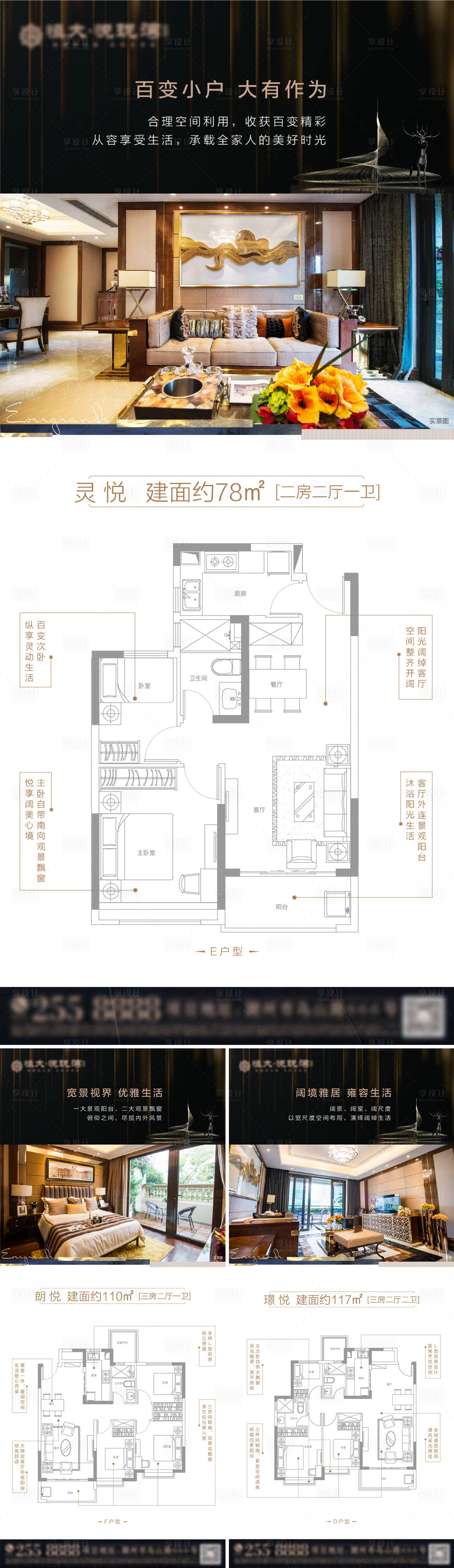 源文件下载【享设计】搜索编号：85540000865884361【地产户型系列海报】