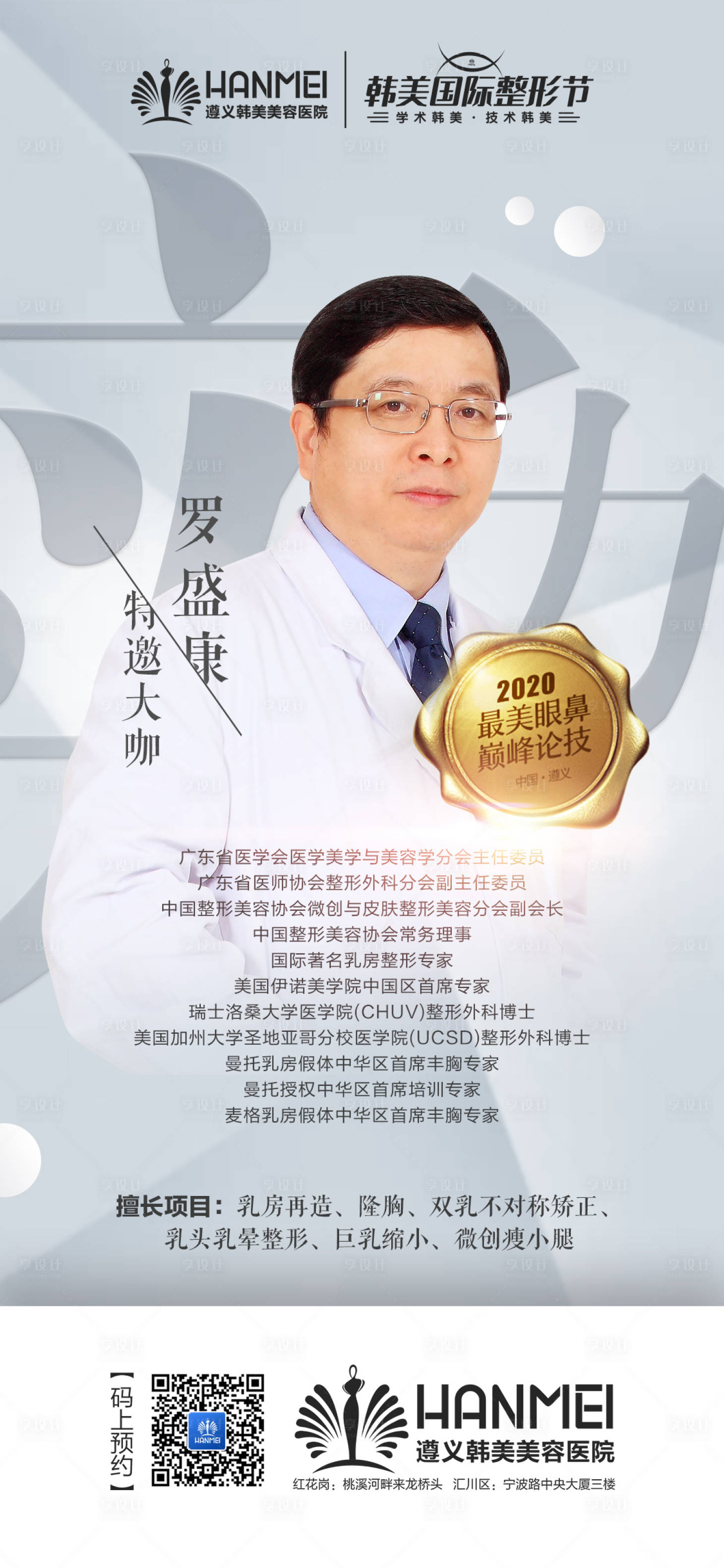 源文件下载【医美整形美容专家坐诊微信图】编号：31400000916636617