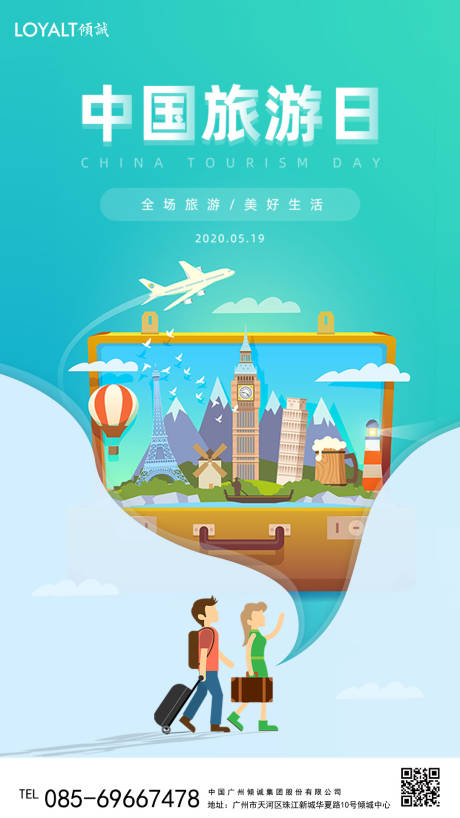 蓝色清新中国旅游日插画海报