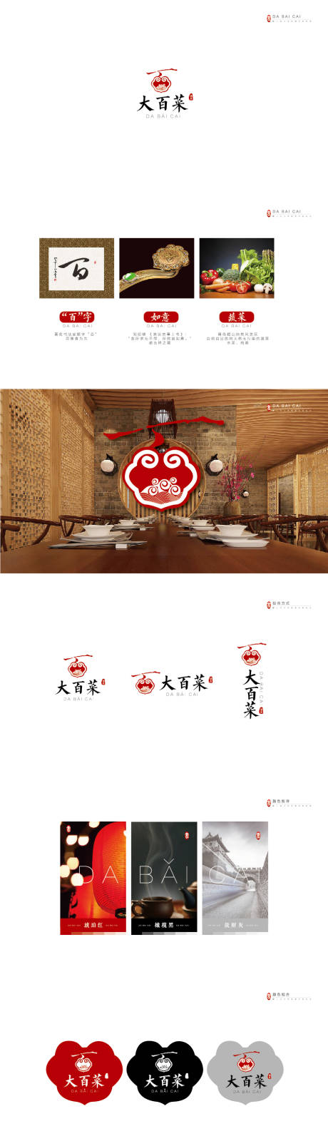 源文件下載【享設(shè)計(jì)】搜索編號(hào)：30290000945722132【大白菜私房菜農(nóng)家宴Logo設(shè)計(jì)vi】