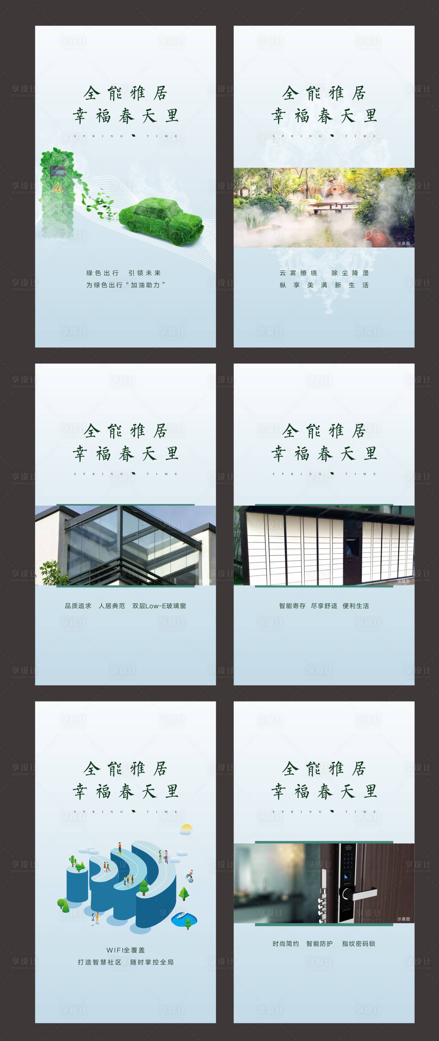 源文件下载【享设计】搜索编号：13800000996049392【地产价值点卖点系列海报】