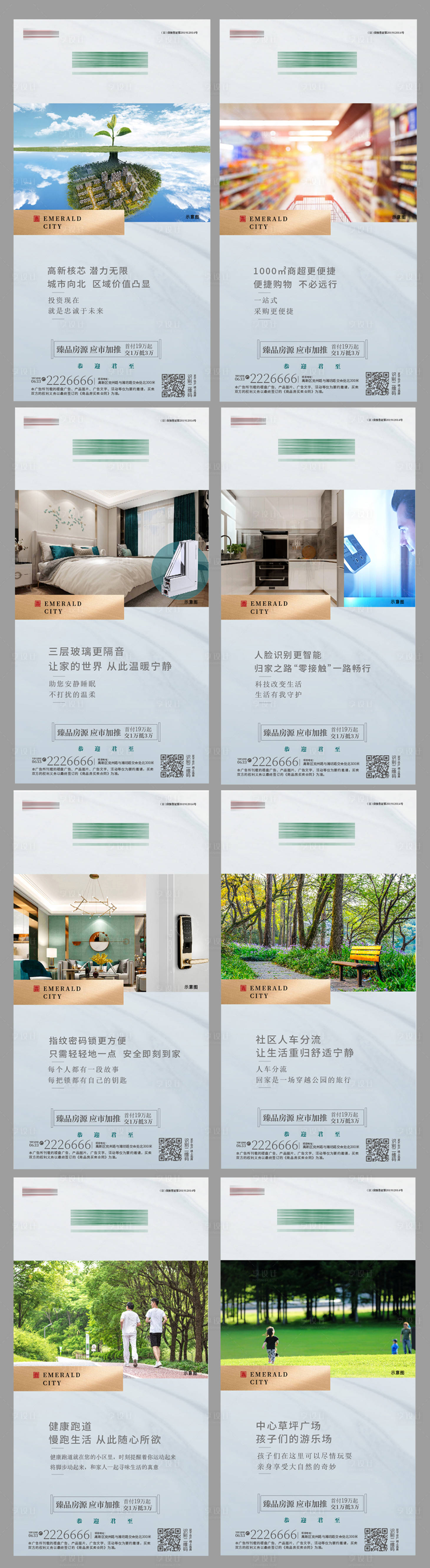 源文件下载【房地产户型价值点卖点系列移动端海报】编号：34710000957084296