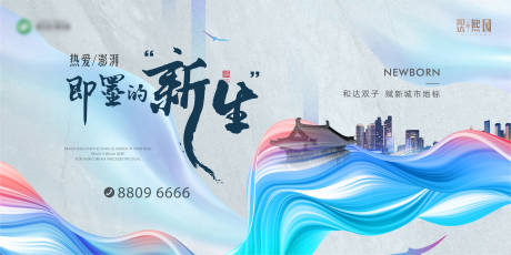 源文件下载【城市新生现代感主形象】编号：75880000984356474