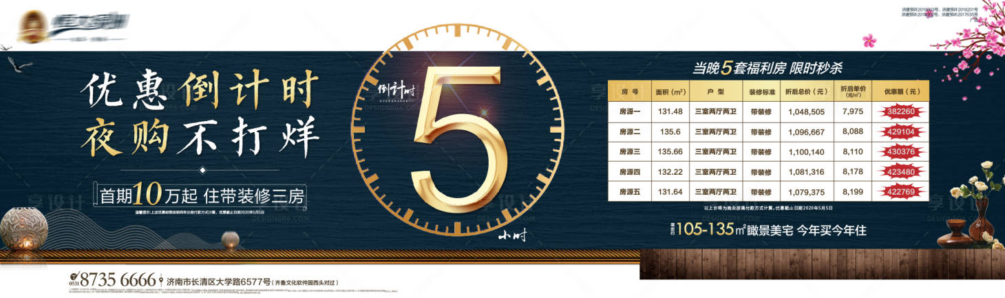 源文件下載【享設計】搜索編號：92820000849474643【全城夜閃購展板】