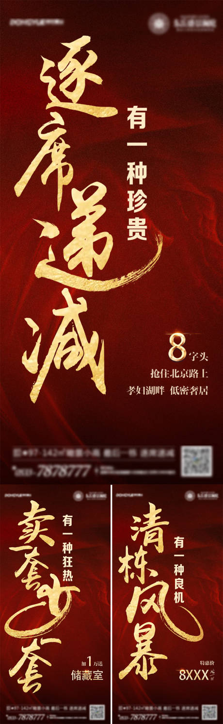 源文件下載【大氣紅金地產系列微信海報】編號：18720000843653405