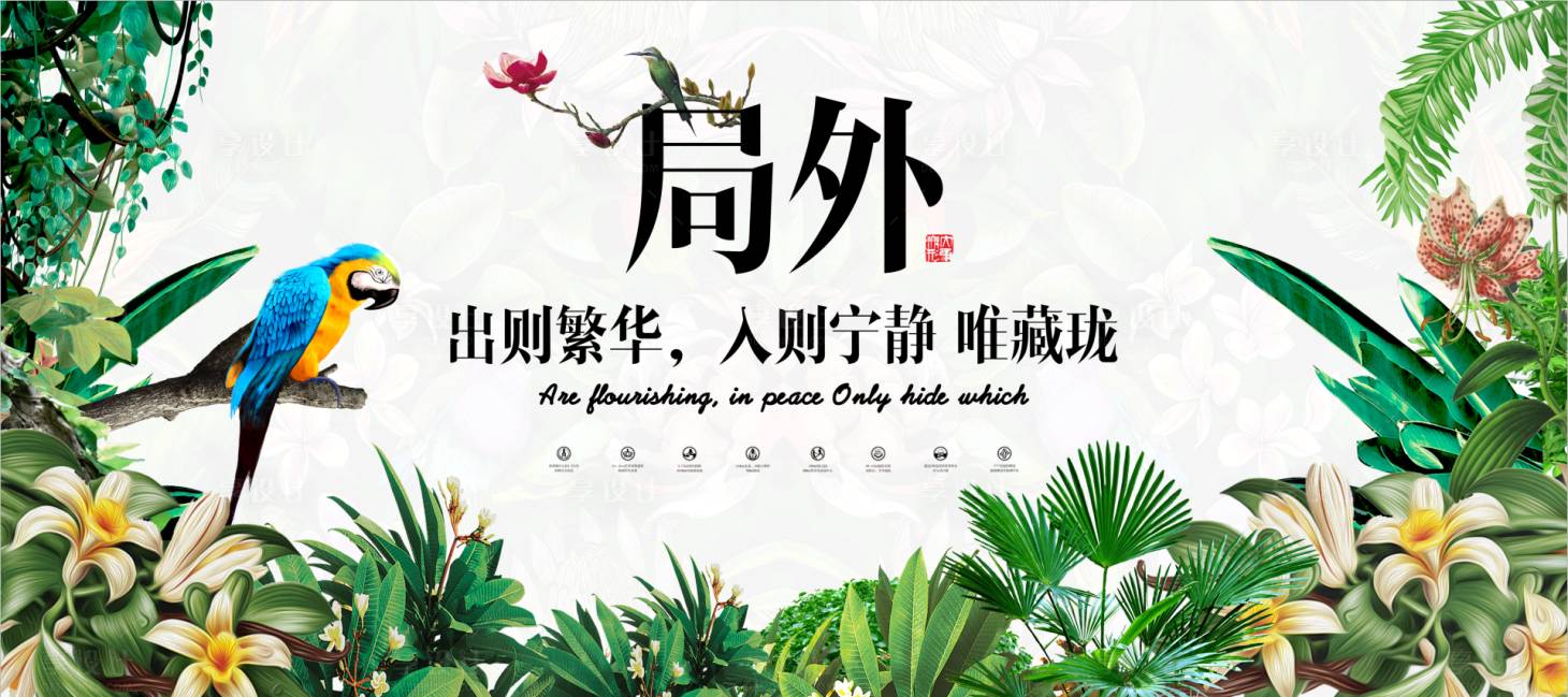 源文件下载【地产景观配套海报展板】编号：41030000960739675