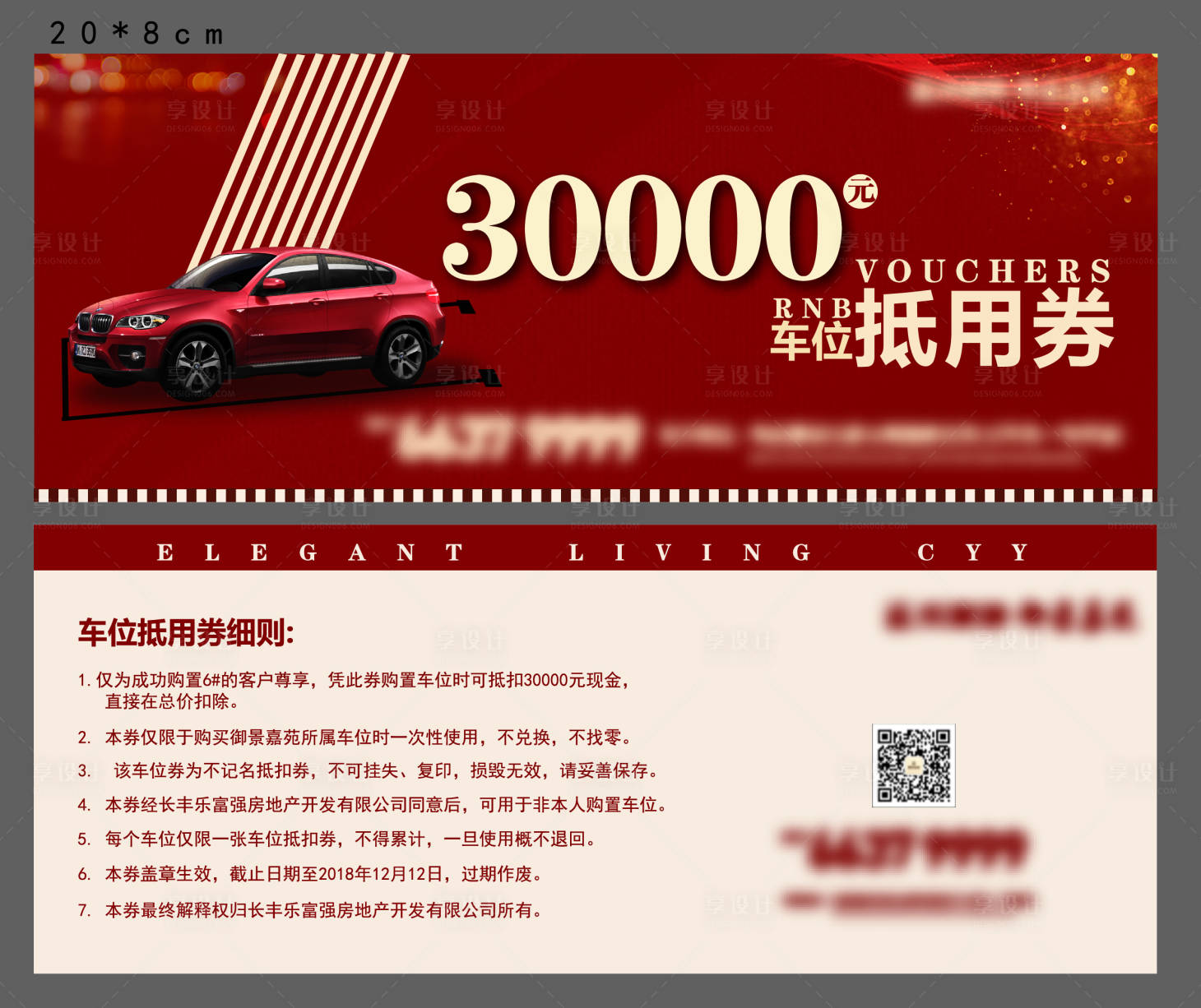 源文件下载【地产车位抵用券源文件】编号：68770000993862427