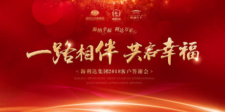 源文件下载【年终客户答谢会背景板】编号：13610000828179688
