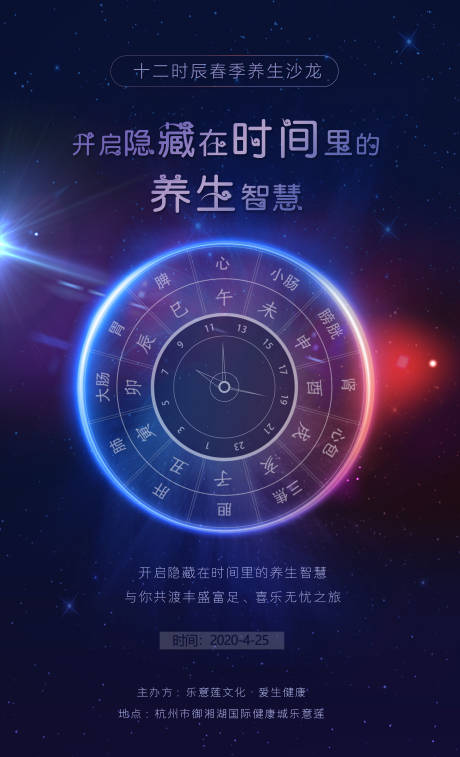 源文件下载【十二时辰养生沙龙海报】编号：48950000998957629