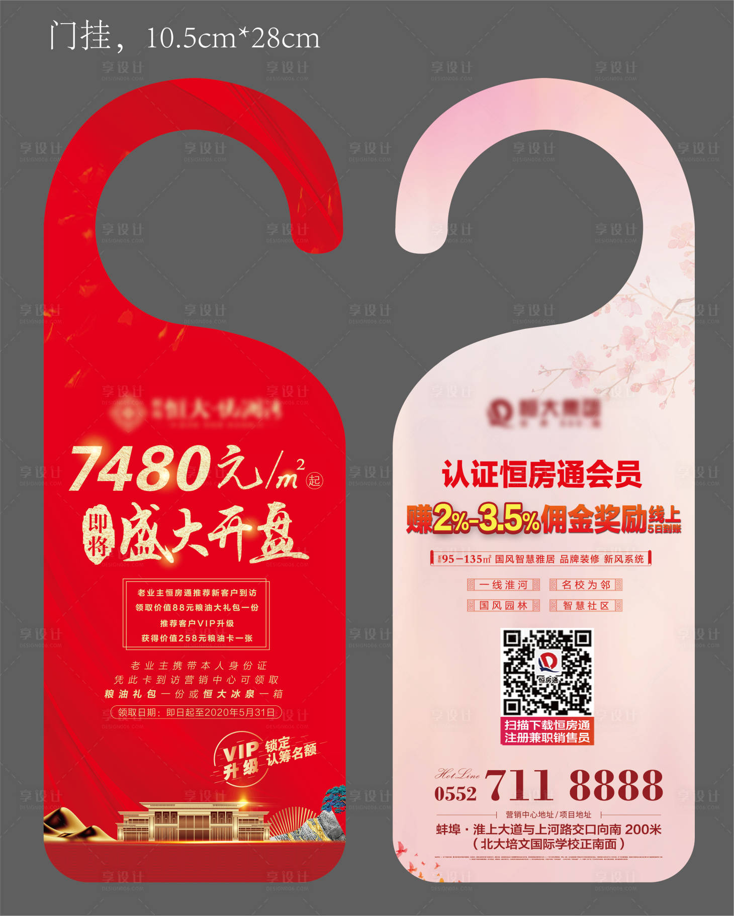 源文件下載【享設計】搜索編號：23400000969473307【門掛制作稿】