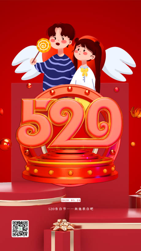 源文件下载【享设计】搜索编号：89310000858657687【520表白日海报】