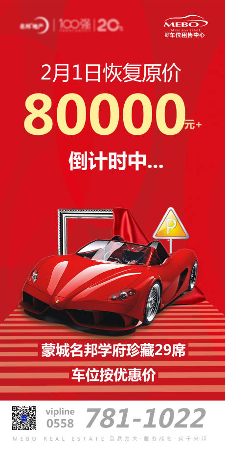 源文件下载【车位广告海报】编号：39720000880813158