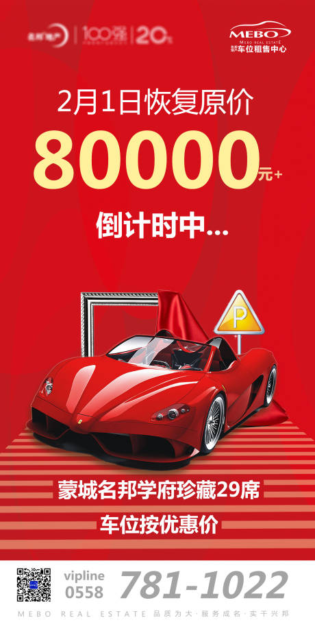 车位广告海报-源文件【享设计】