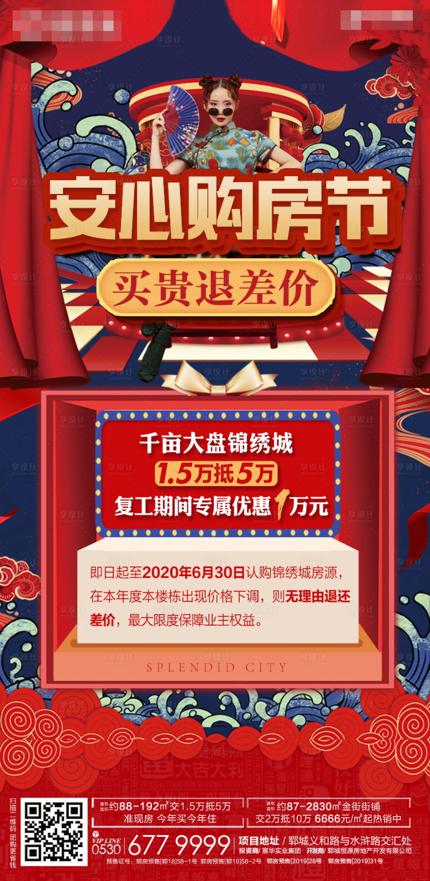 源文件下載【享設(shè)計(jì)】搜索編號(hào)：76940000823416389【地產(chǎn)購(gòu)房節(jié)活動(dòng)海報(bào)】