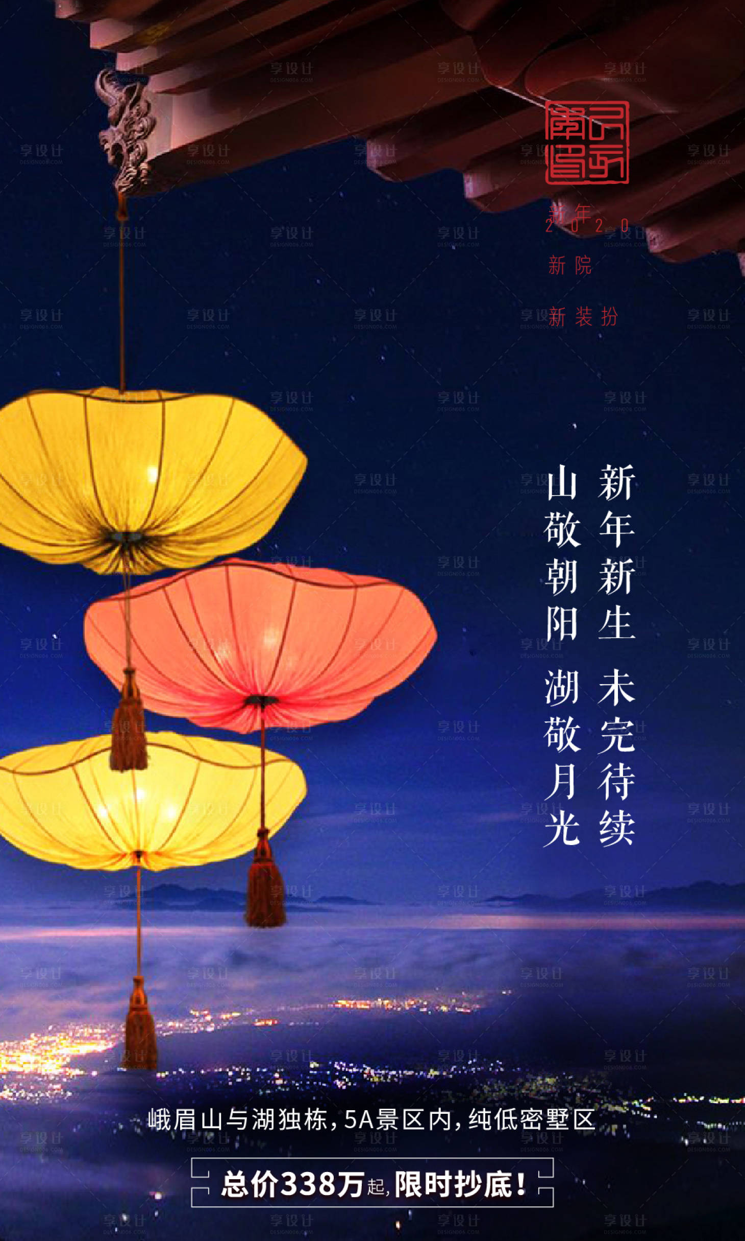 源文件下载【元旦地产刷屏海报】编号：98210000840728578