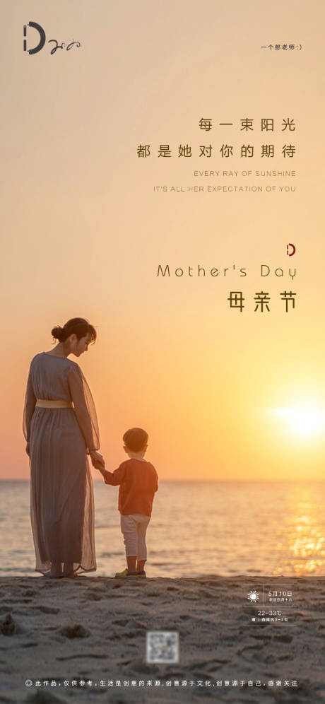 源文件下載【母親節海邊日落海報】編號：71640000823606606
