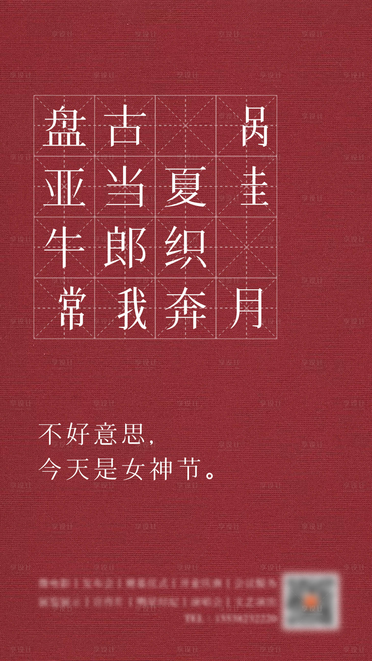 源文件下載【享設(shè)計(jì)】搜索編號(hào)：59100000987812275【婦女節(jié)創(chuàng)意海報(bào)】