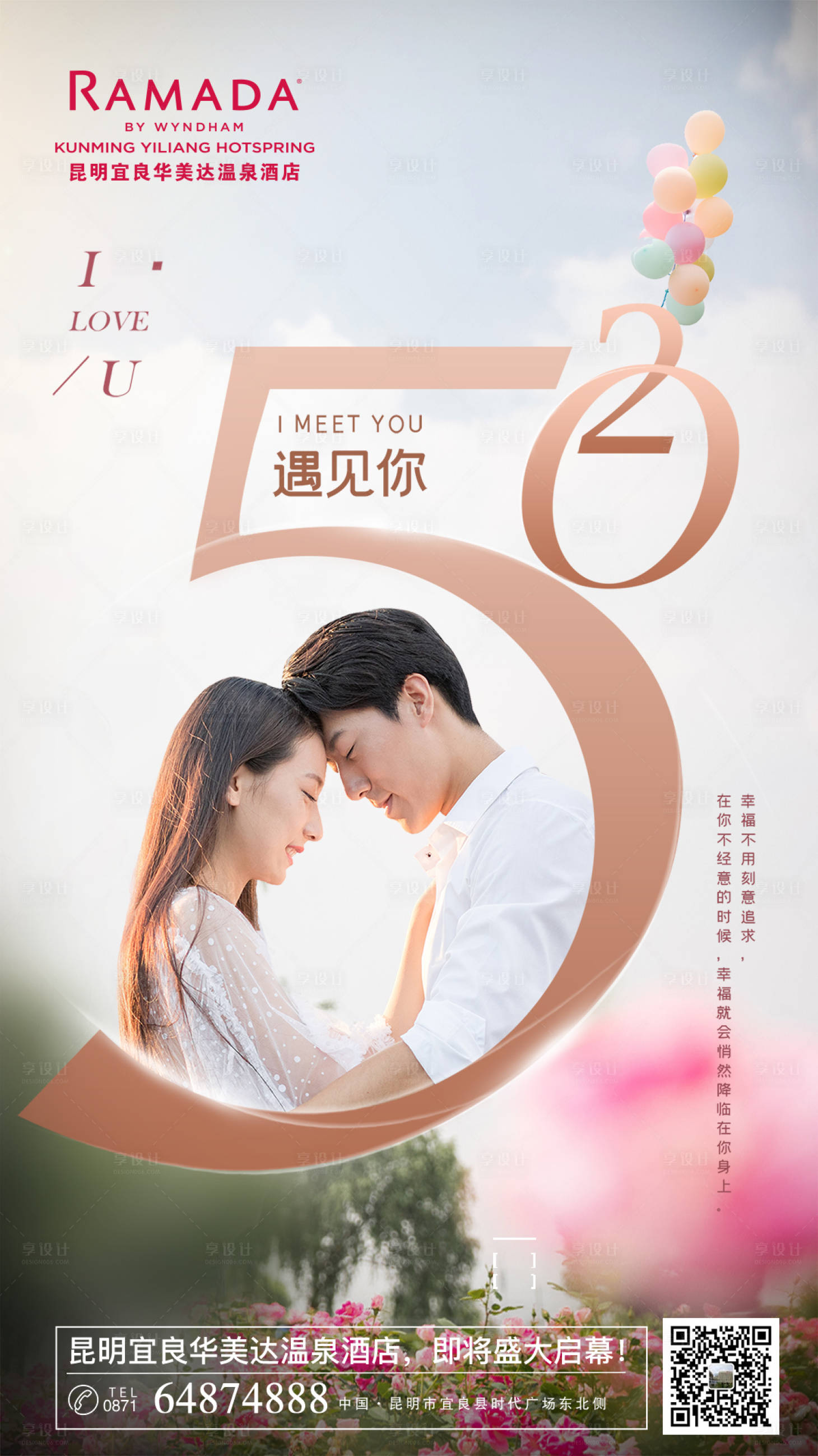 源文件下載【享設(shè)計(jì)】搜索編號：91230000940963338【520情人節(jié)移動端海報】