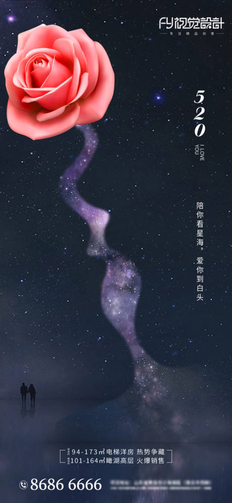 源文件下载【地产520表白节移动端海报】编号：51920000910368285