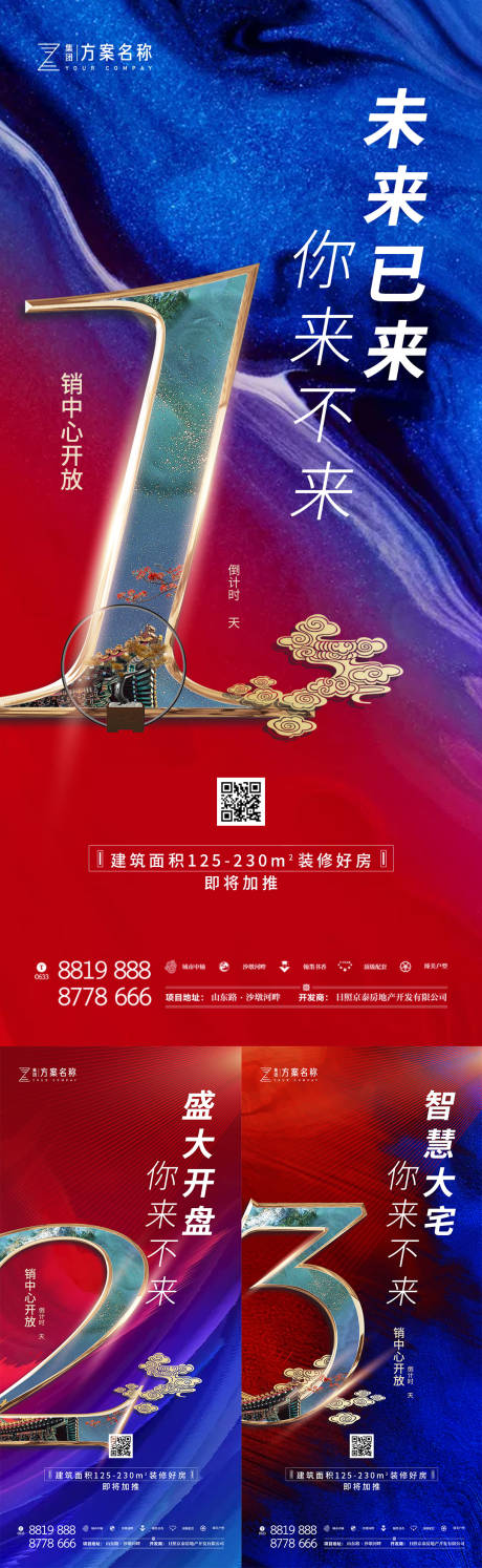 源文件下載【享設計】搜索編號：55190000947663732【房地產炫彩盛大開放倒計時海報】