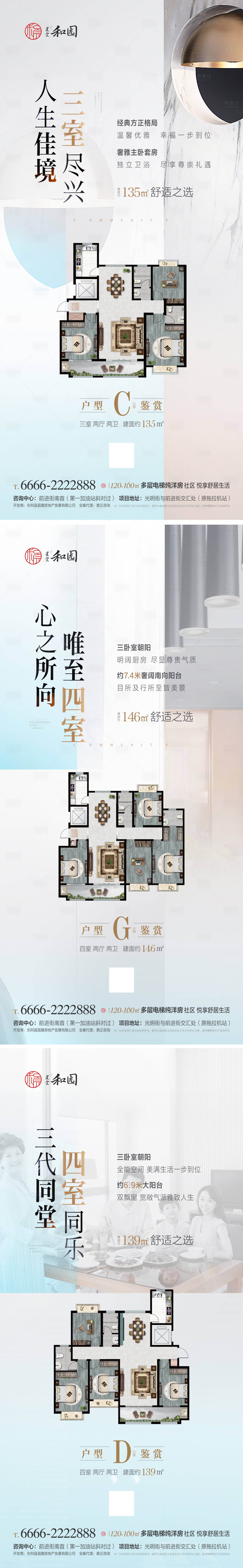源文件下載【享設計】搜索編號：43050000888491653【地產戶型賣點系列海報】
