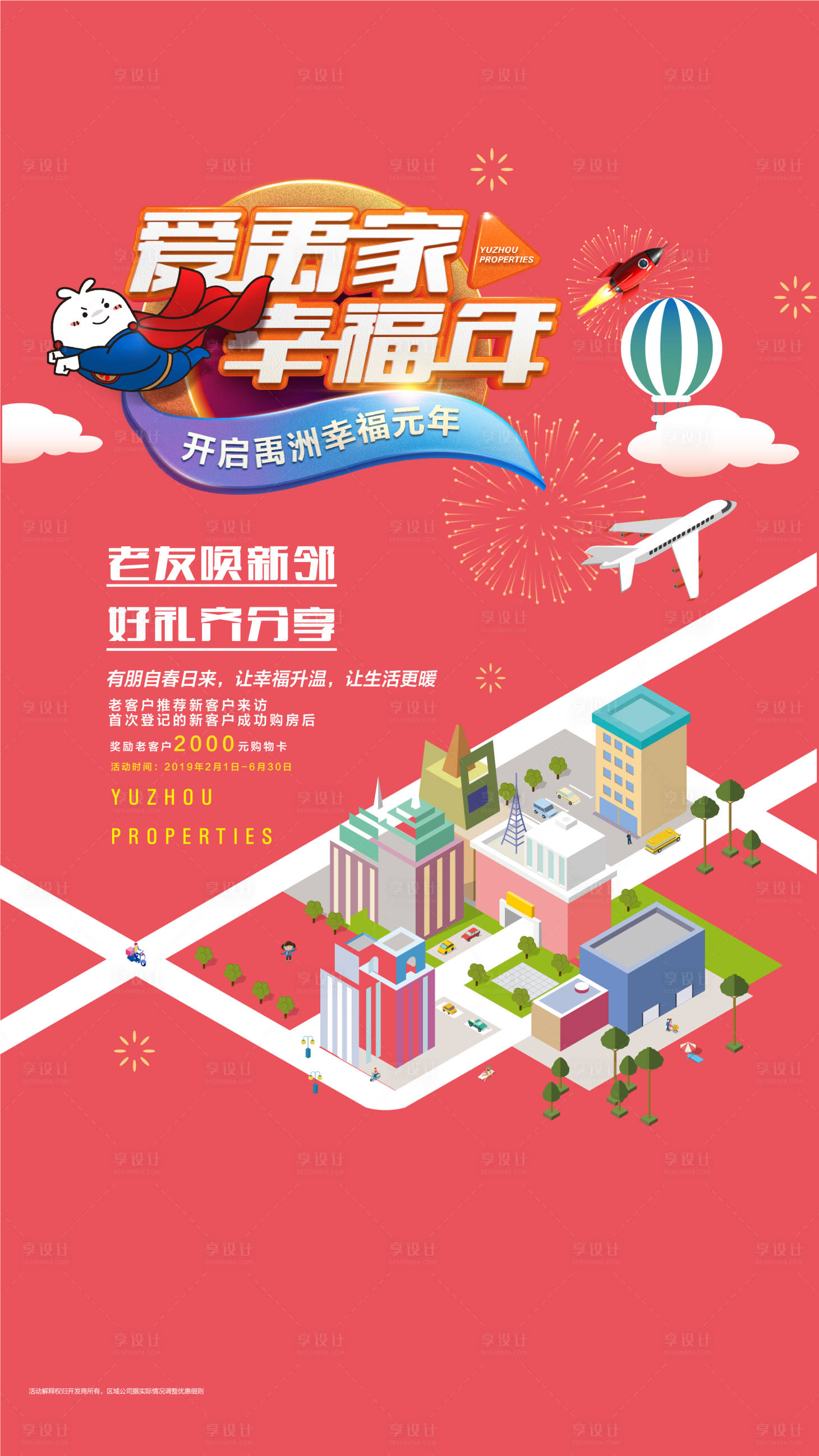 源文件下载【享设计】搜索编号：73470000832206107【地产老带新海报】