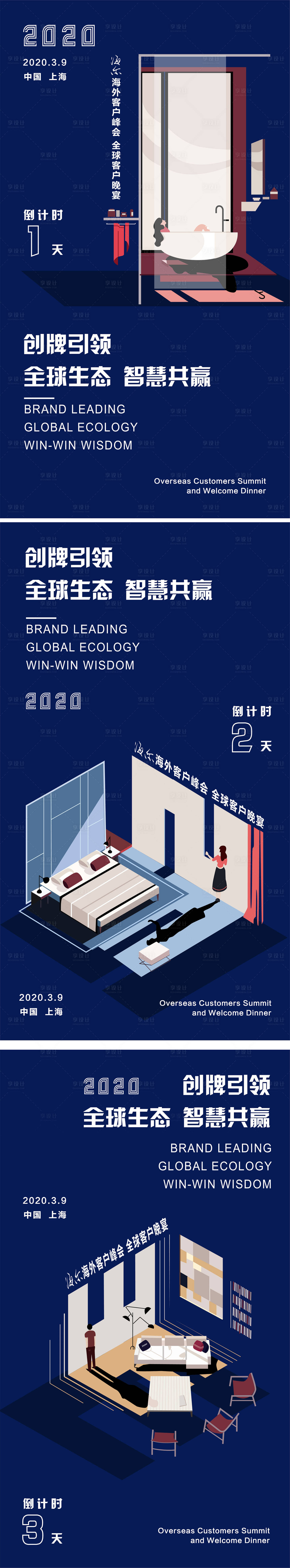 源文件下載【享設計】搜索編號：25510001003548486【倒計時數字扁平化海報】