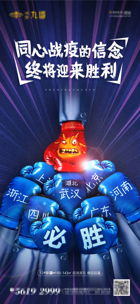 源文件下載【享設計】搜索編號：57040001023517496【戰疫正能量】