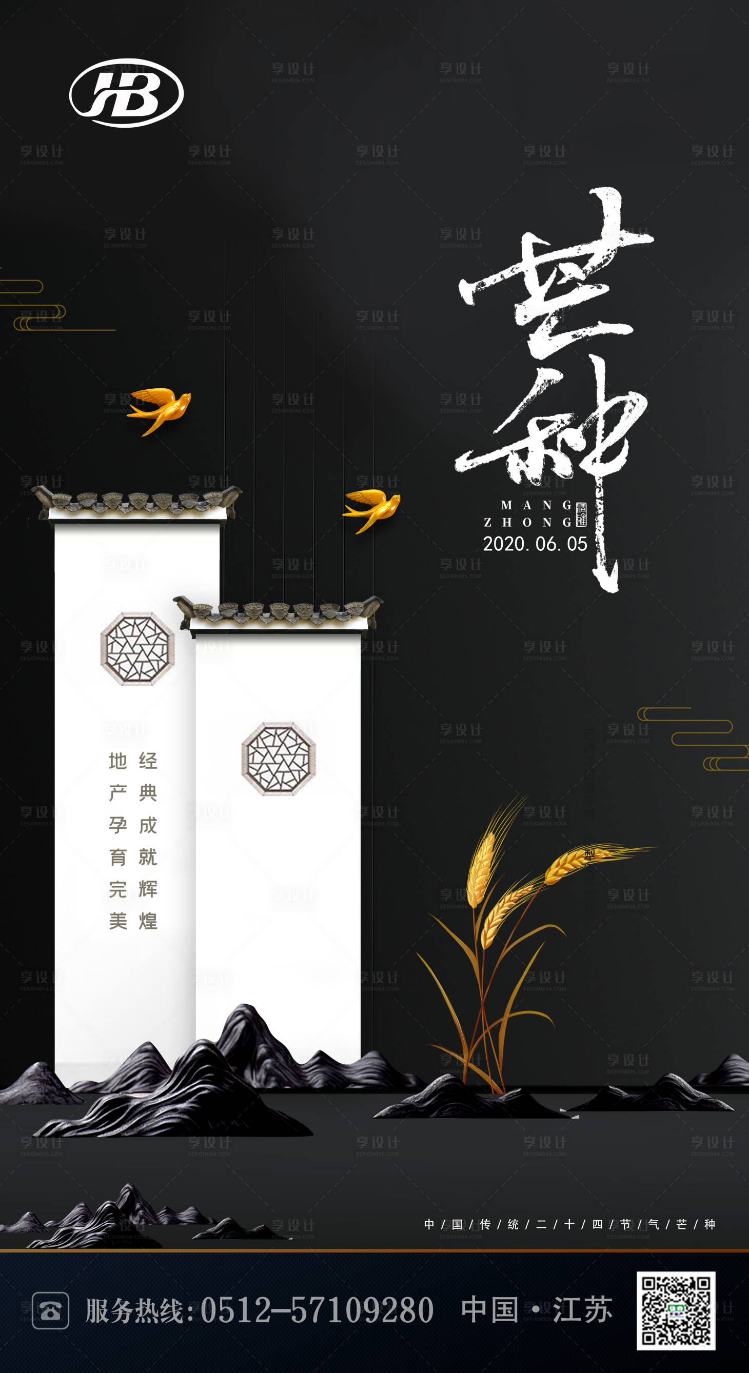 源文件下载【芒种节气海报】编号：22970000979014928