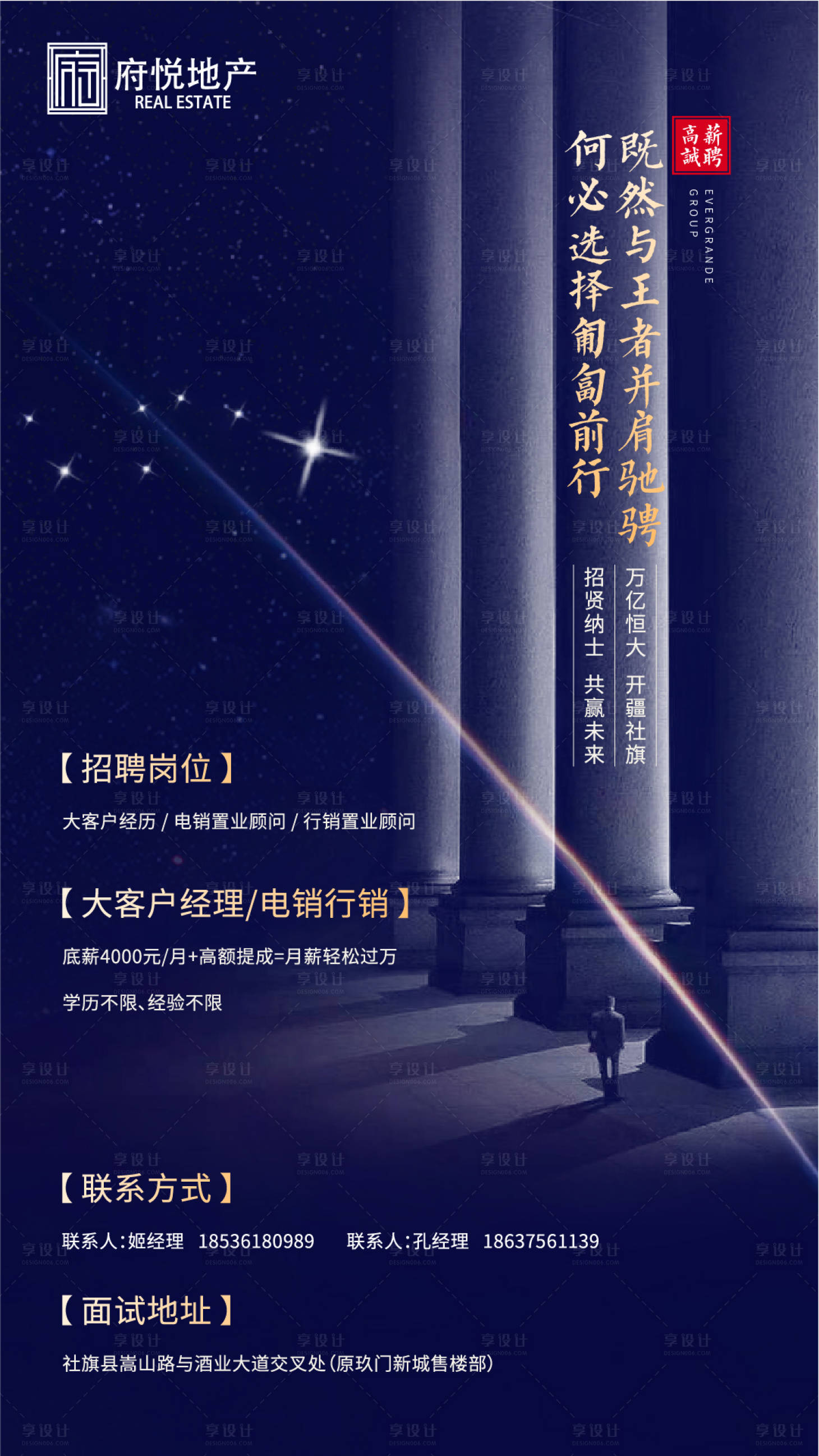 源文件下載【地產招聘海報】編號：40500000853302976
