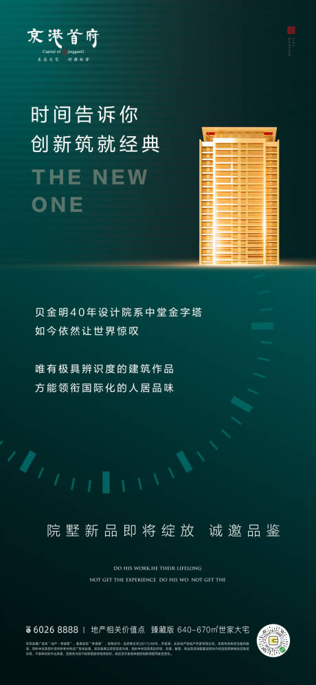 源文件下載【享設計】搜索編號：29890000919353958【地產樓王加推海報】