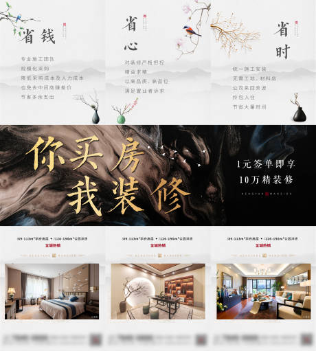 源文件下载【中式装修三宫格】编号：51180000907765614
